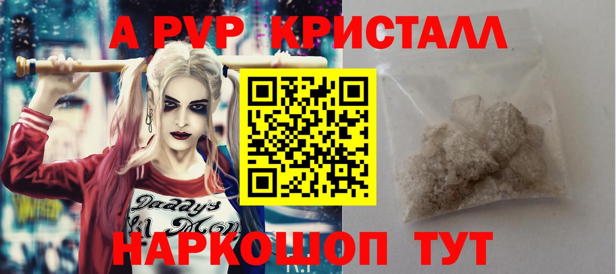 A-PVP крисы CK Отрадное