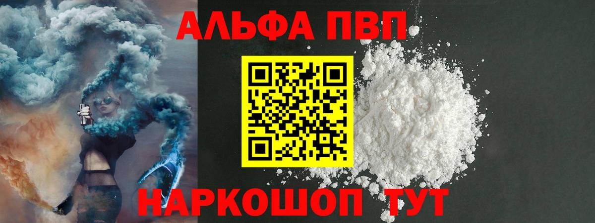APVP  Вход с VPN  Отрадное  где купить наркотик  A PVP кристаллы  Alpha-PVP мука  A PVP мука 