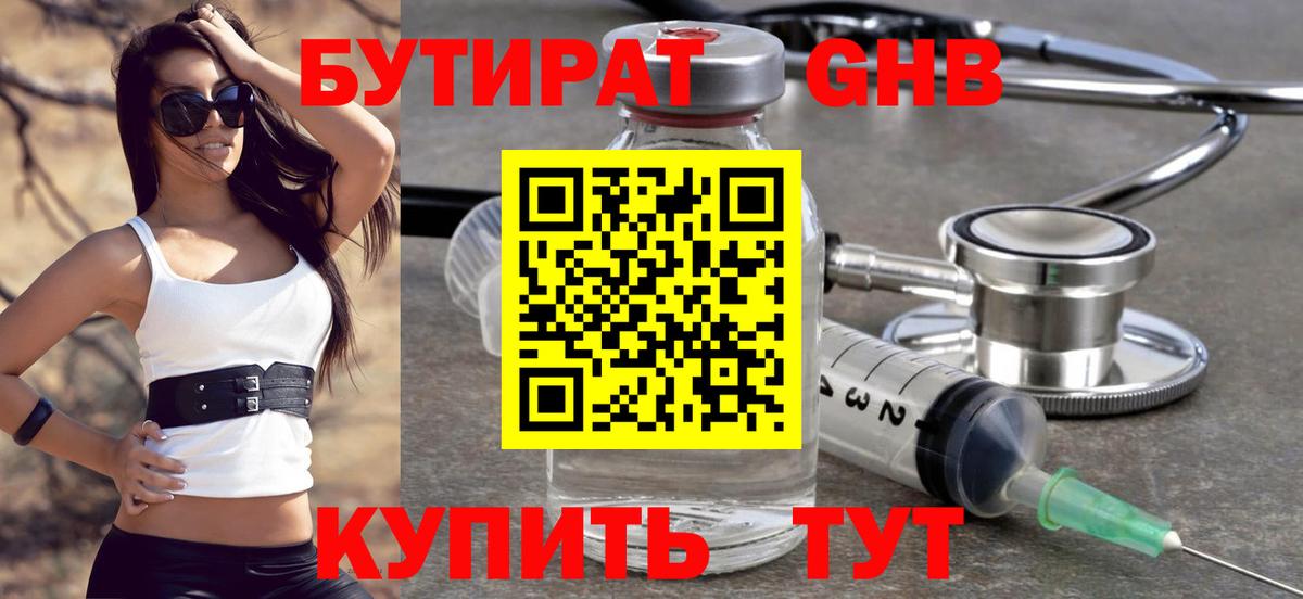 БУТИРАТ оксана  Вход с VPN  Отрадное 