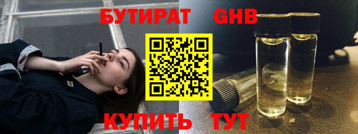 Бутират оксибутират Отрадное