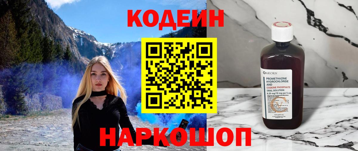 Отрадное  Codein напиток Lean (лин)  Кодеин напиток Lean (лин)  Вход с VPN 
