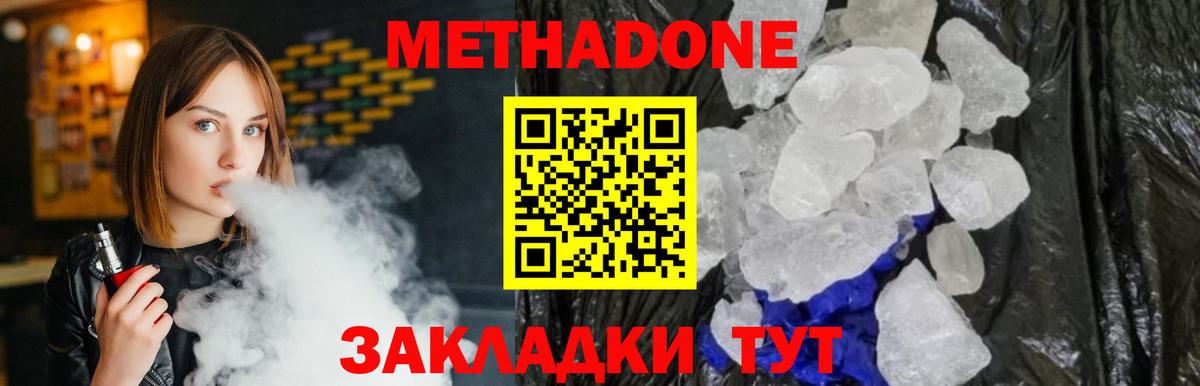 МЕТАДОН methadone  Вход с VPN  Отрадное  hydra рабочий сайт  МЕТАДОН мёд 