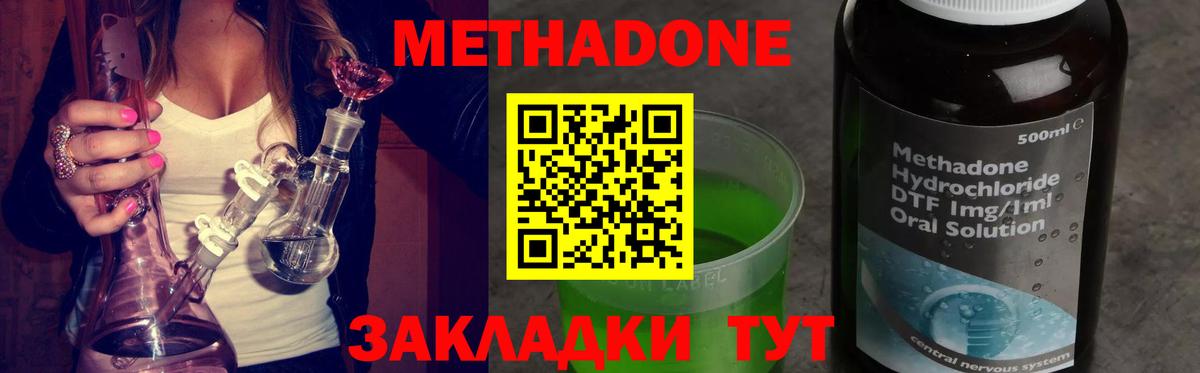 МЕТАДОН VHQ Отрадное